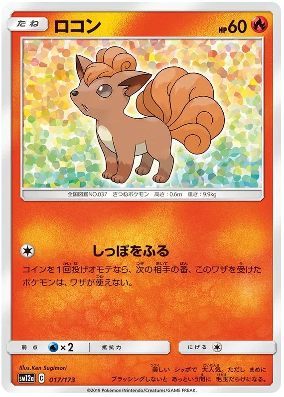 Vulpix