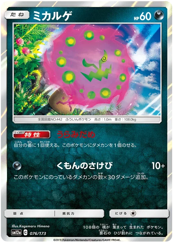 Spiritomb