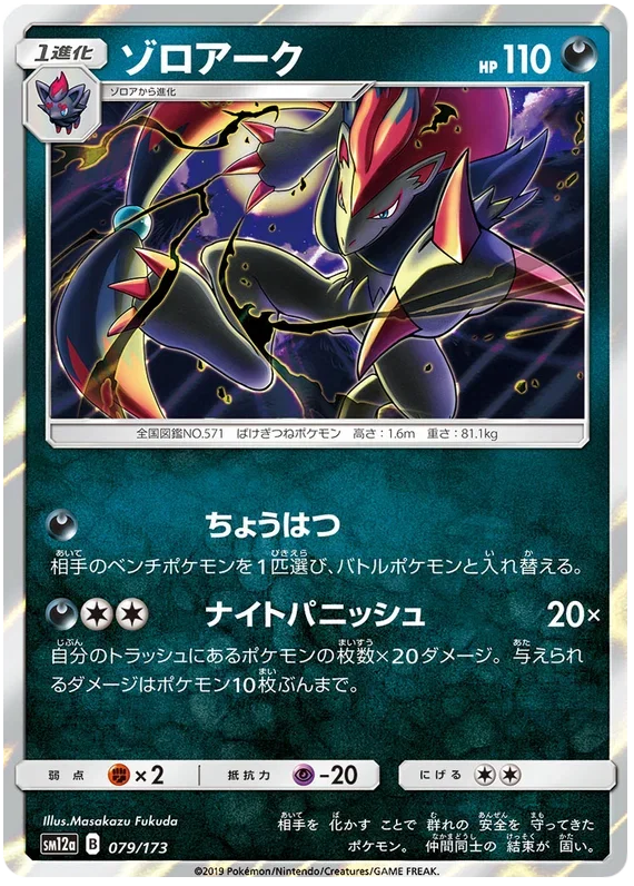 Zoroark