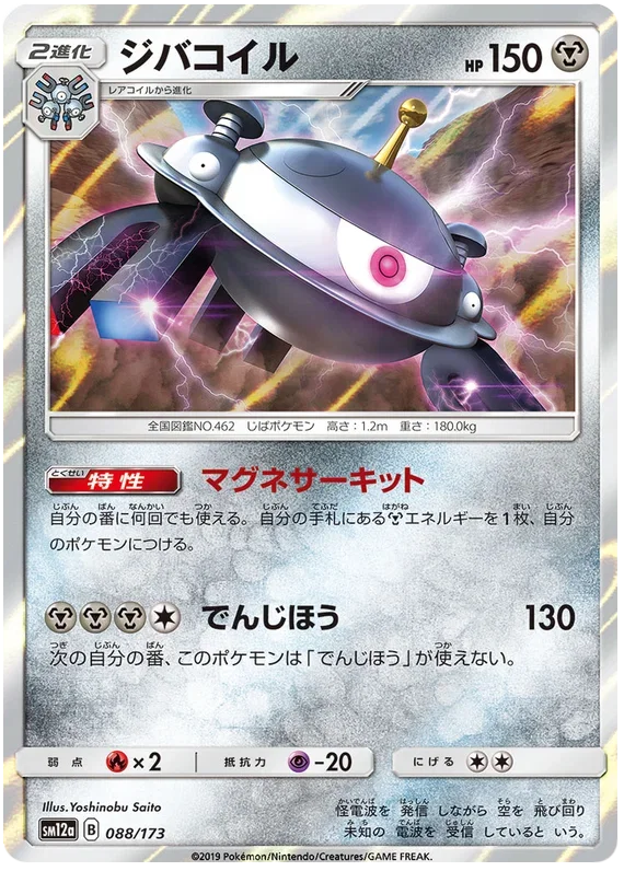 Magnezone