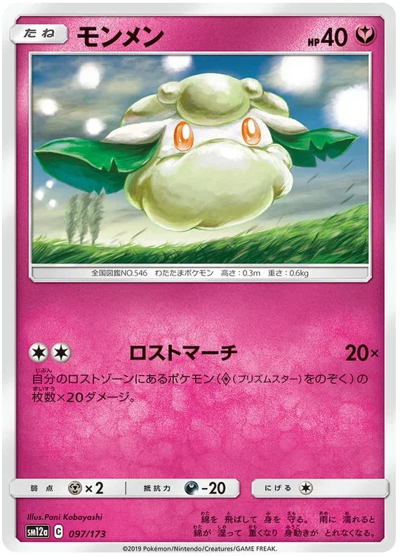 Cottonee