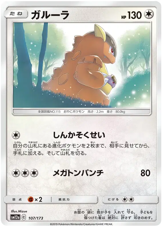 Kangaskhan