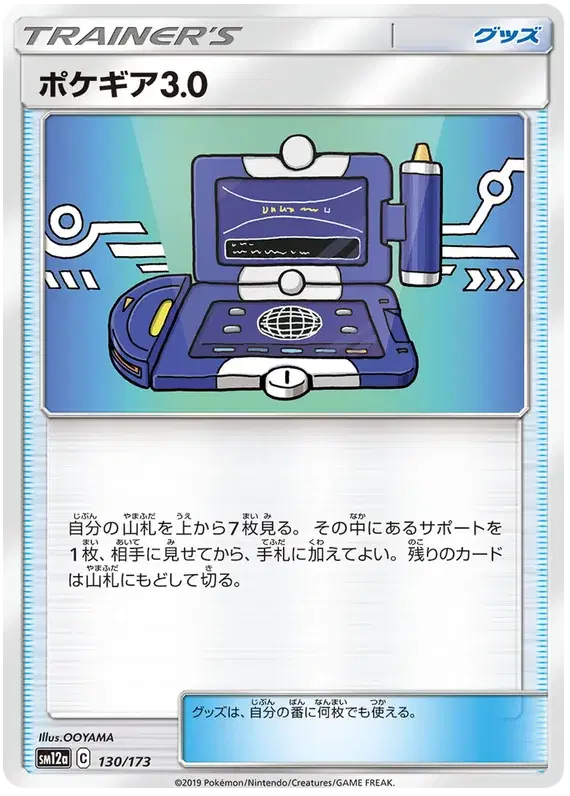 Pokegear 3.0