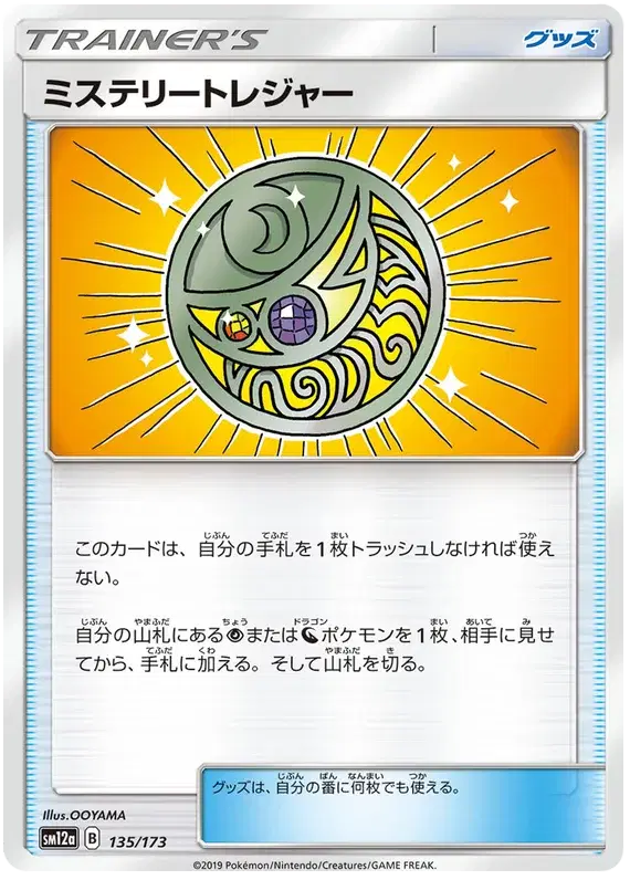 Mysterious Treasure