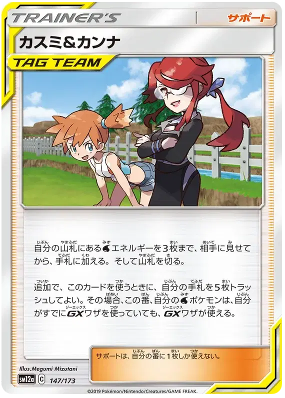 Misty & Lorelei