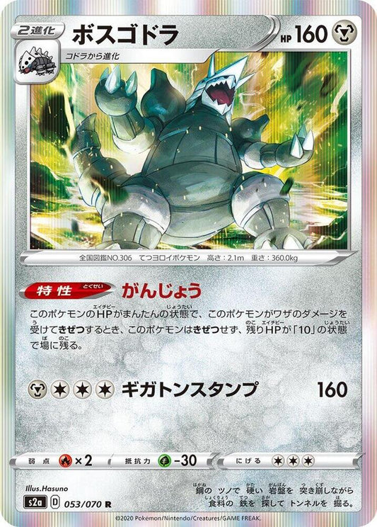 [Japanese] Holo Aggron 053/070 [s2a]