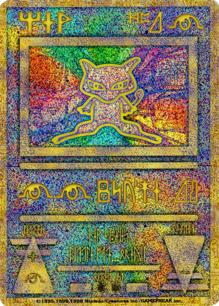 Ancient Mew (1) (exclusivité japonaise) [Divers cartes et produits] 