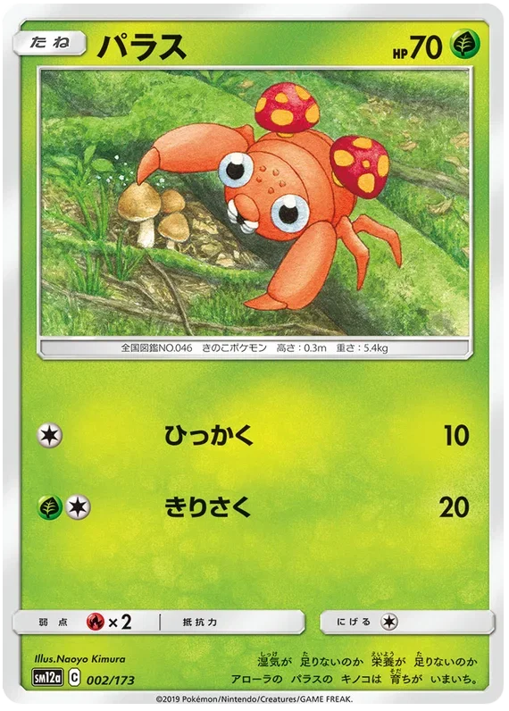 Paras