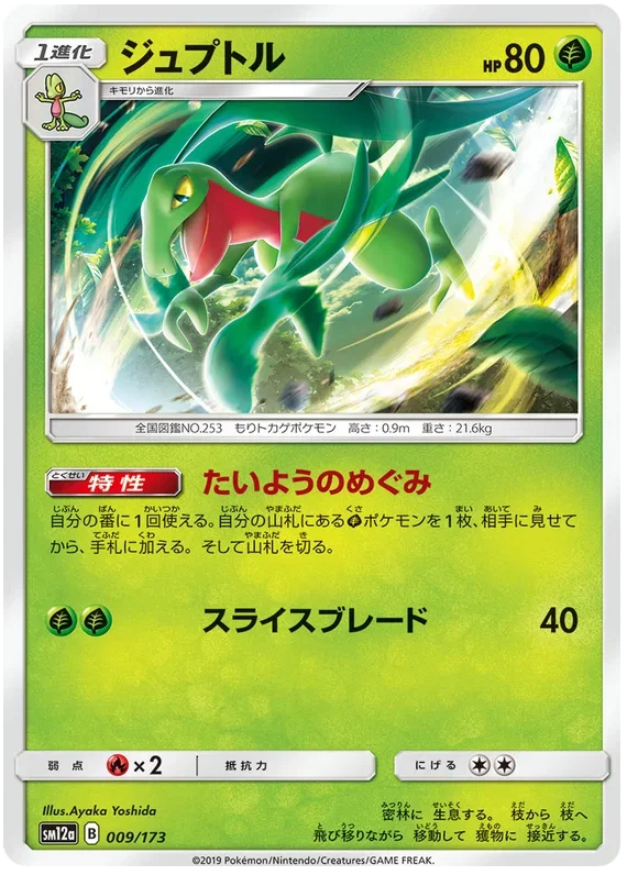 Grovyle