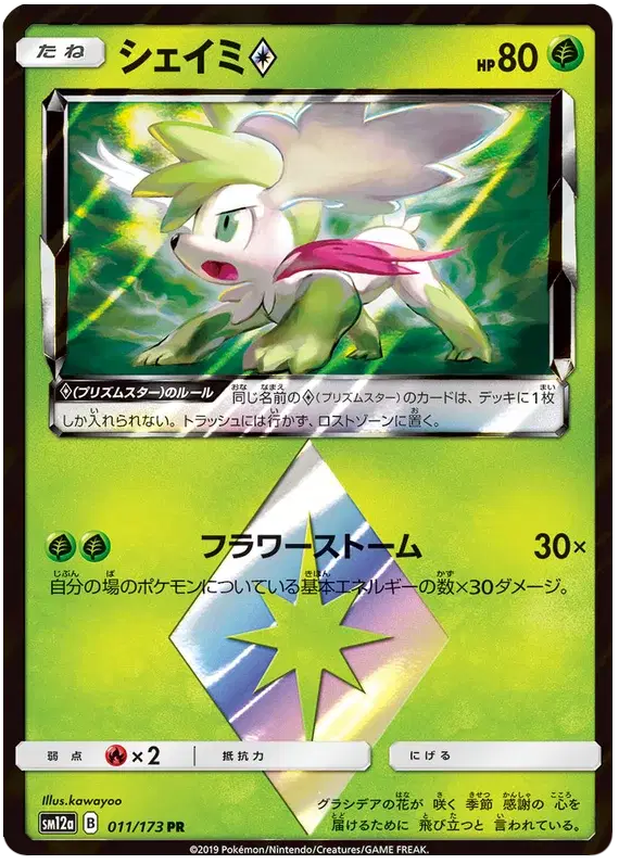 Shaymin Prism Star