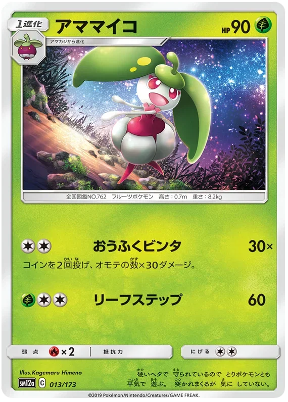 Steenee [Reverse Holo]