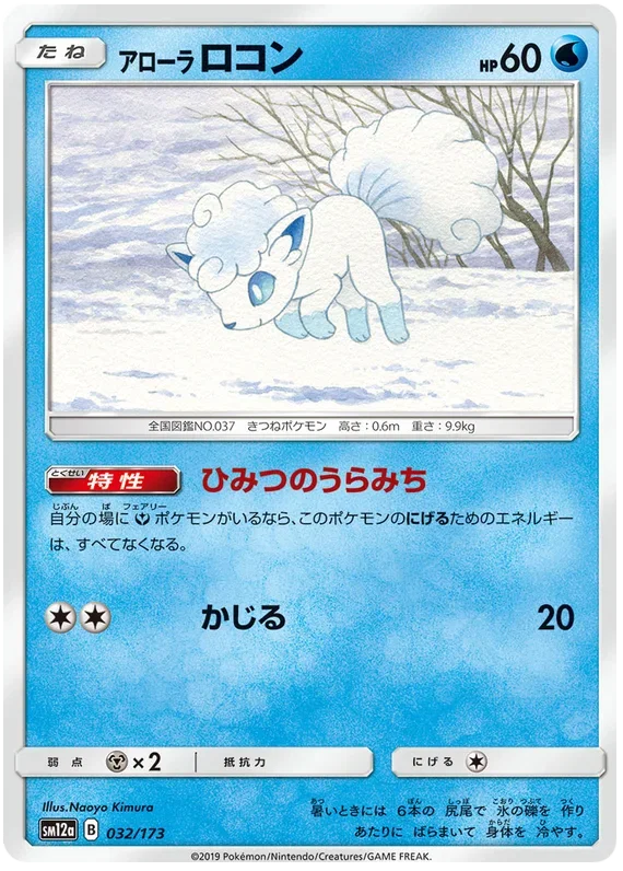 Alolan Vulpix