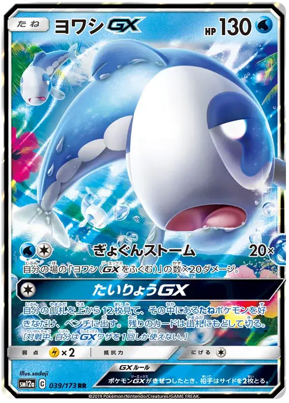 Wishiwashi GX