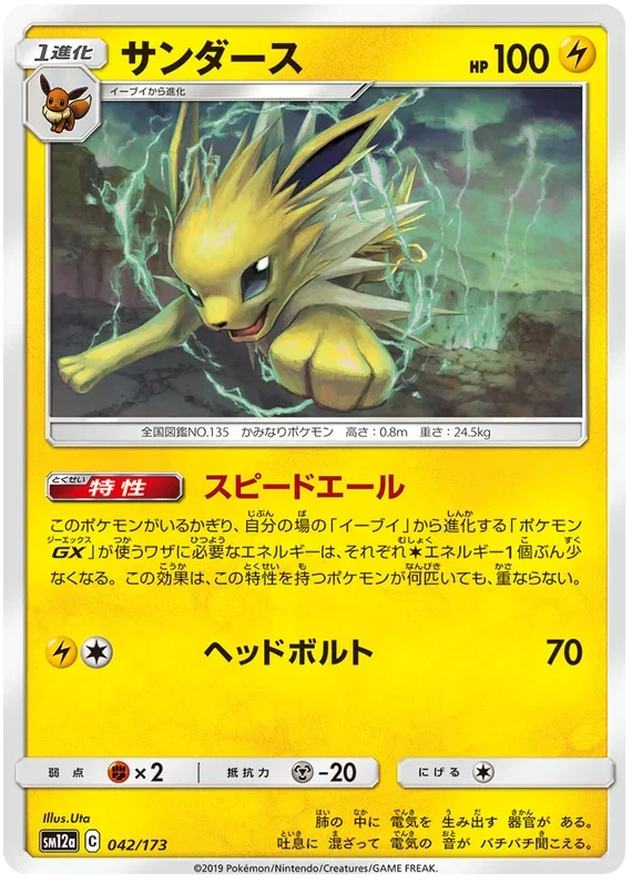 Jolteon