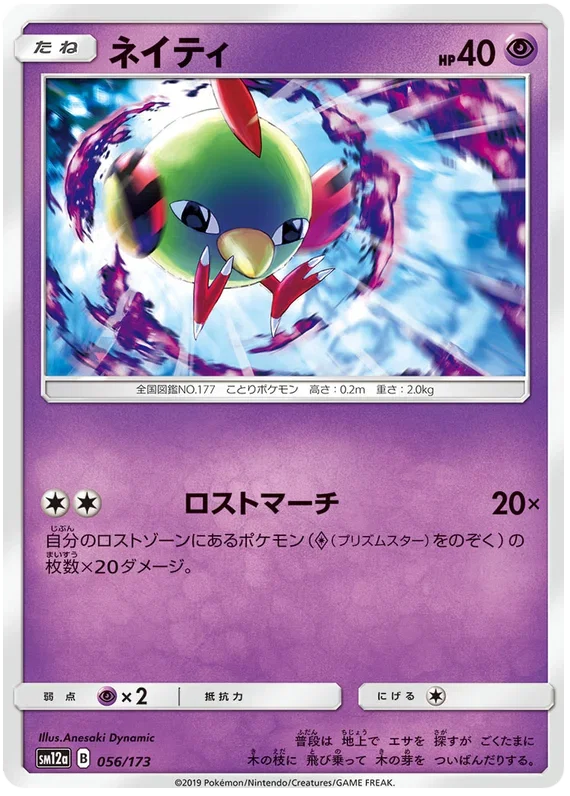 Natu [Reverse Holo]