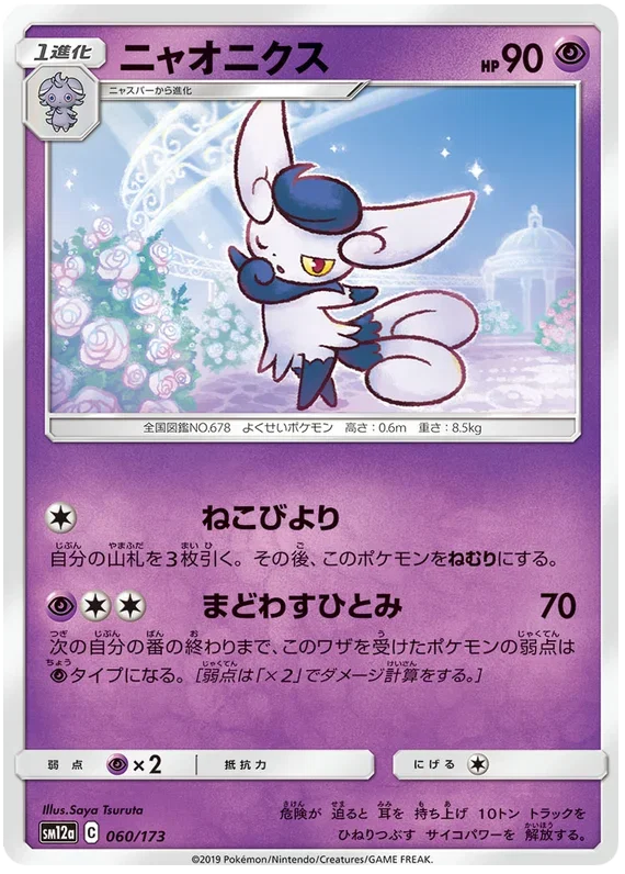 Meowstic [Reverse Holo]