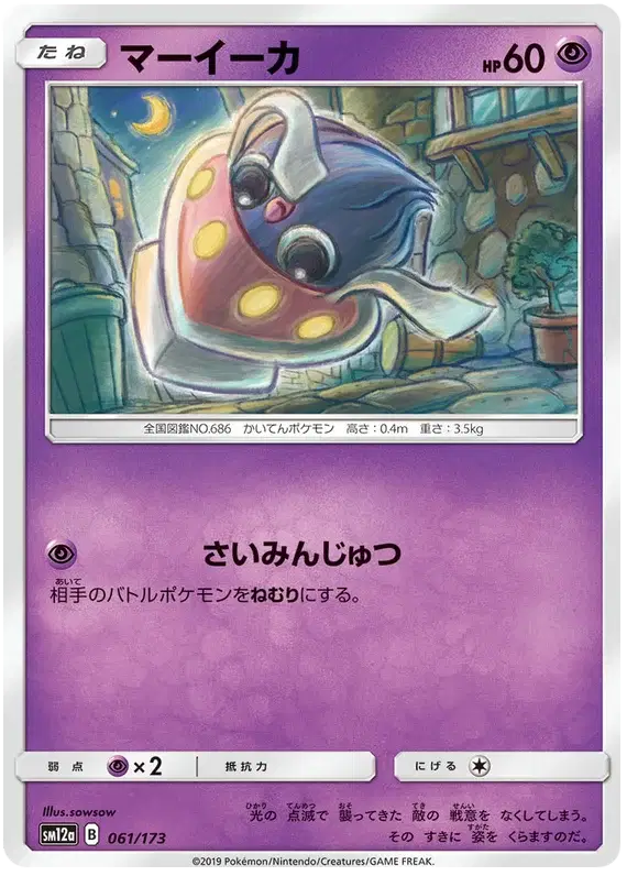 Inkay [Reverse Holo]