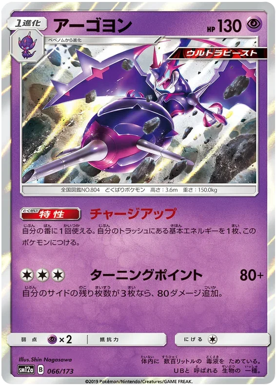 Naganadel [Reverse Holo]