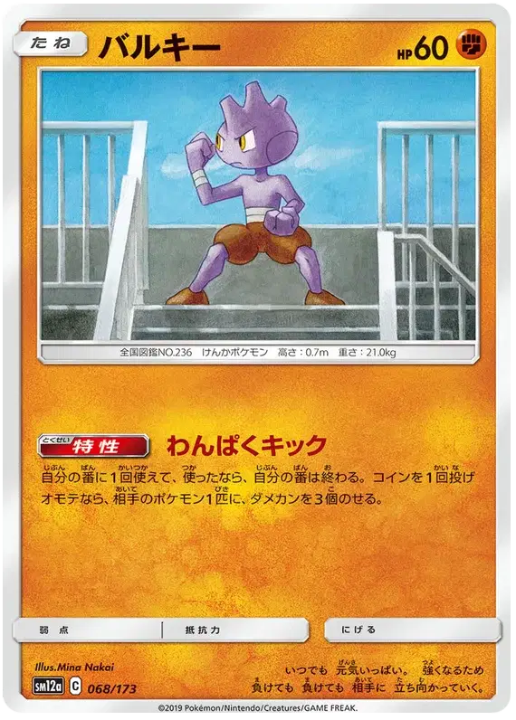 Tyrogue [Reverse Holo]