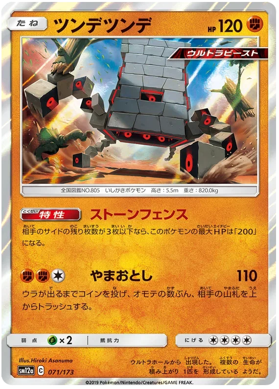 Stakataka