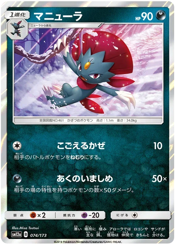 Weavile [Reverse Holo]