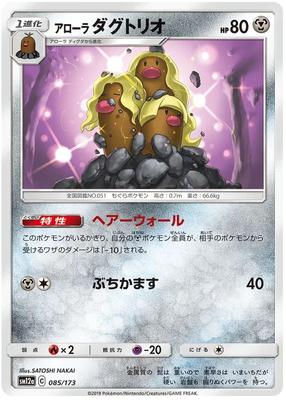 Alolan Dugtrio