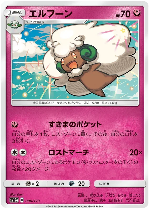 Whimsicott [Reverse Holo]