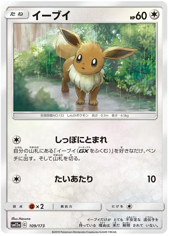 Eevee