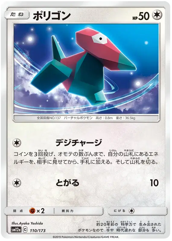 Porygon [Reverse Holo]