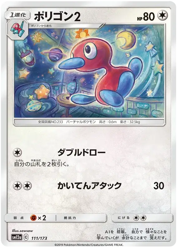 Porygon 2 [Reverse Holo]