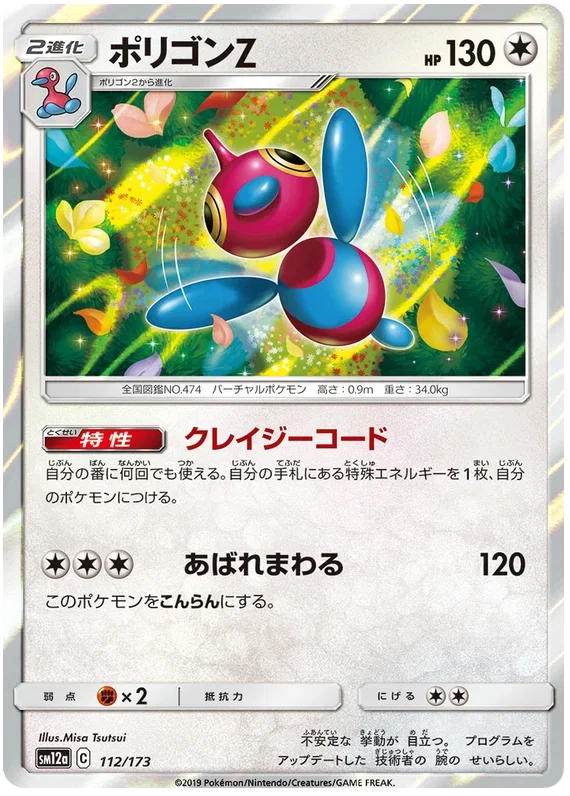 Porygon-Z [Reverse Holo]
