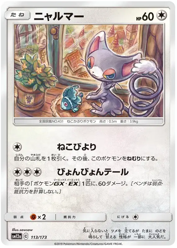 Glameow