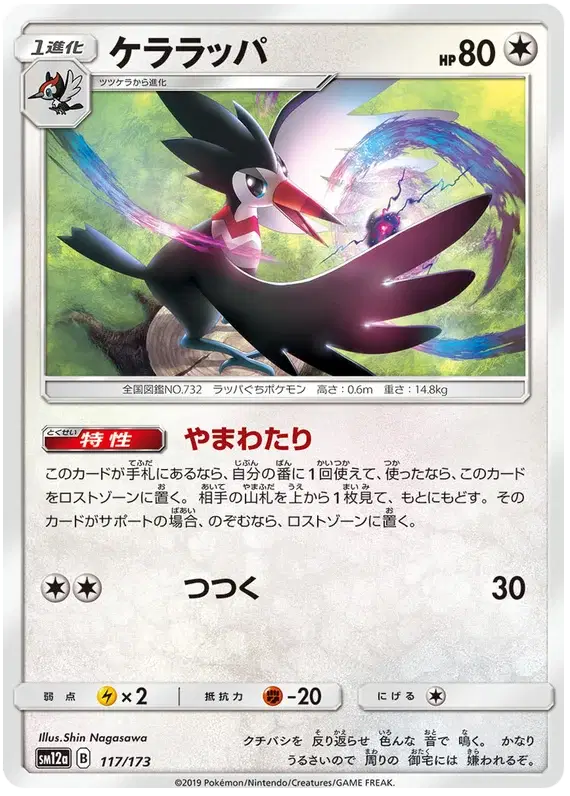 Trumbeak