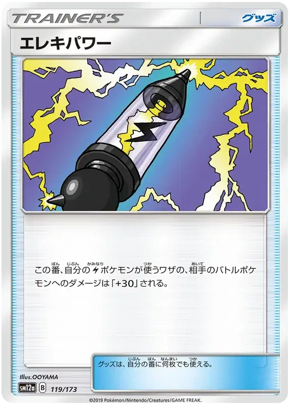 Electropower [Reverse Holo]