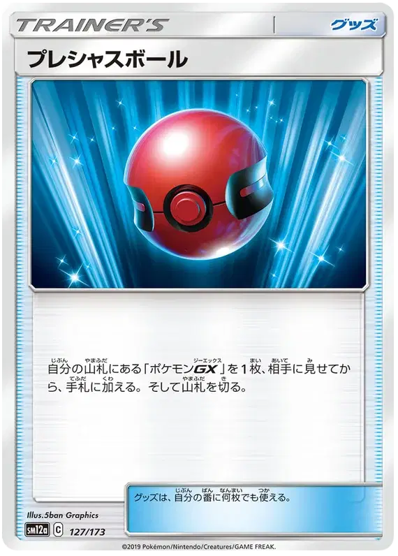 Cherish Ball