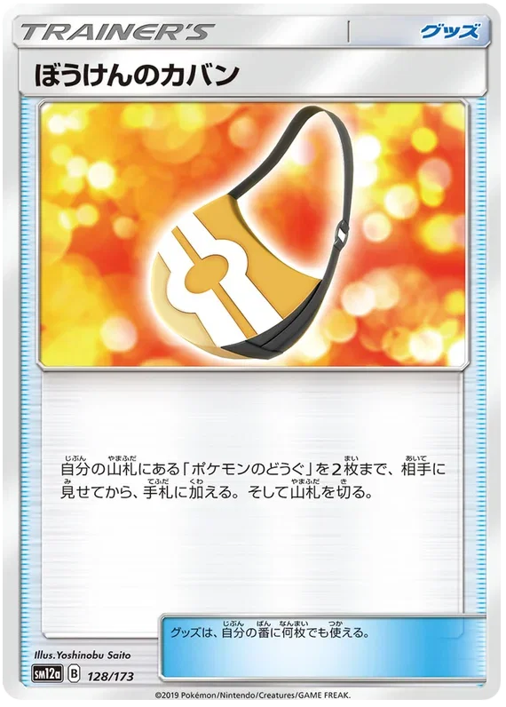 Adventure Bag [Reverse Holo]