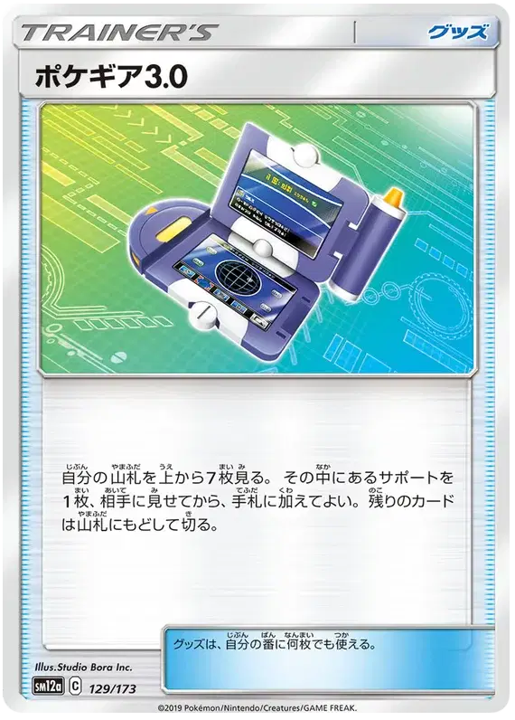 Pokegear 3.0