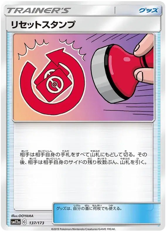 Reset Stamp