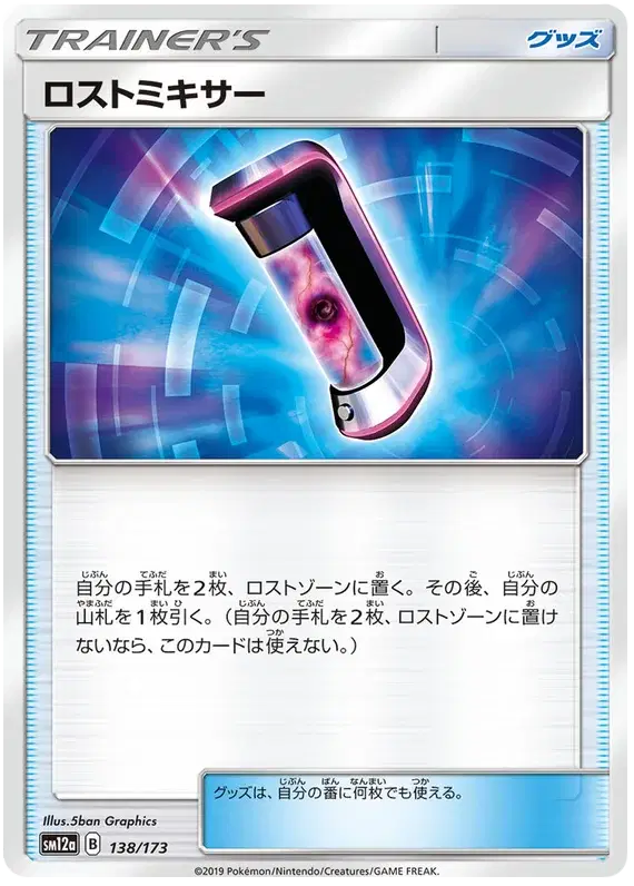 Lost Blender [Reverse Holo]