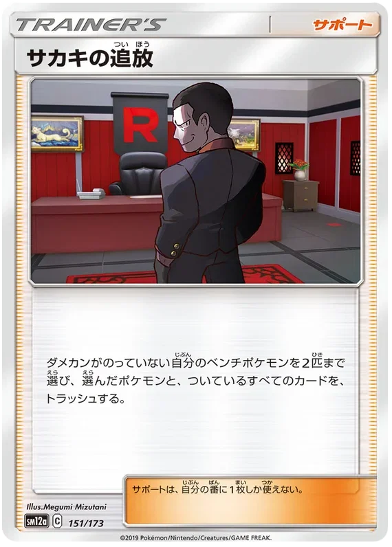 Giovanni's Exile
