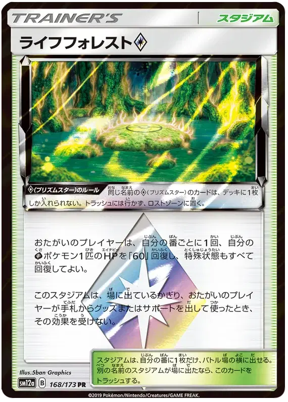 Life Forest Prism Star