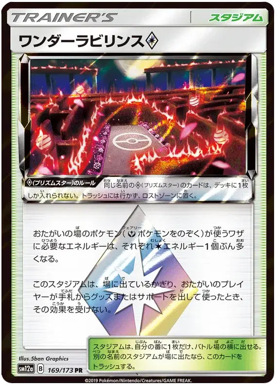 Wondrous Labyrinth Prism Star