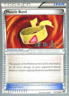 Muscle Band (121/146) (Crazy Punch - Michikazu Tsuda) [Championnats du monde 2014] 