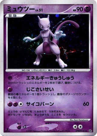 [Japanese] - Mewtwo #181 - Holo - [DPBP]