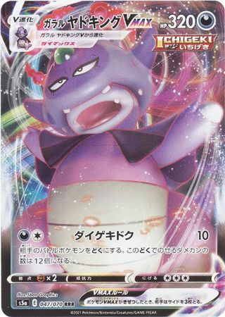 [Japanese] - Slowbro Vmax - 047/070 - [s5a]