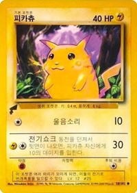 Pikachu (58/102) (Ensemble de base) [Pikachu World Collection Promos] 