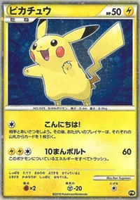 Pikachu (japonais) [Pikachu World Collection Promos] 