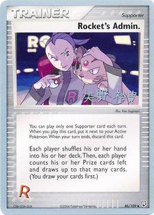 Administrateur de Rocket. (86/109) (BLS - Hiroki Yano) [Championnats du monde 2006] 