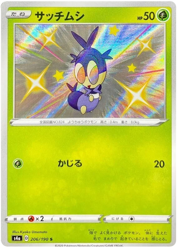 [Japanese] - Blipbug 206/190 - [s4a]