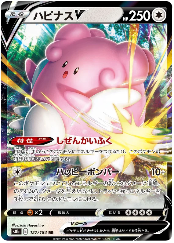 [Japanese] - Blissey V 127/184 - [s8b]